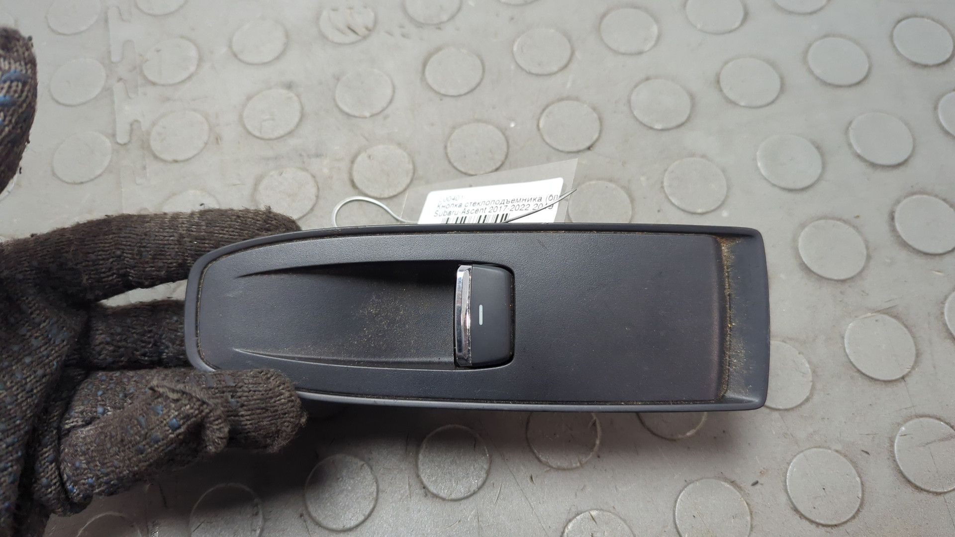 Кнопка стеклоподъемника