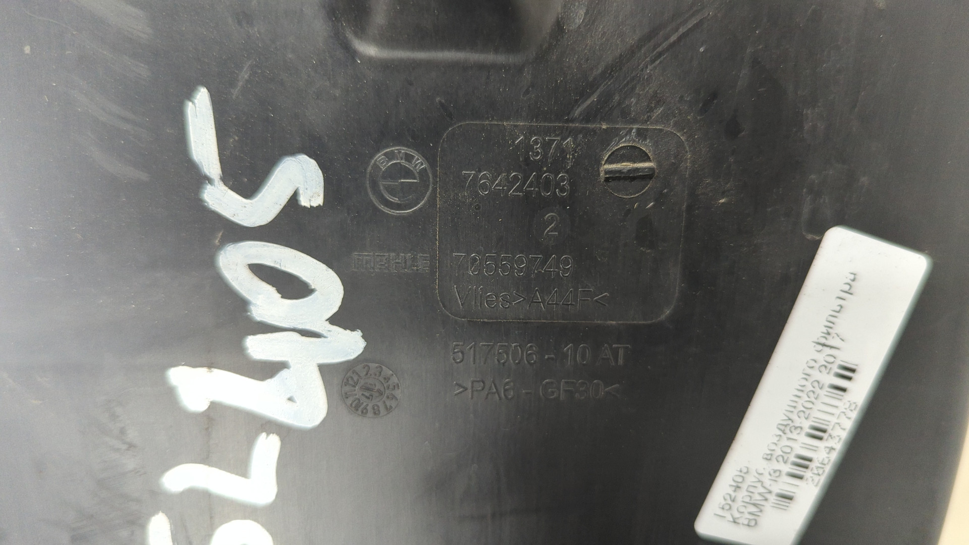 Корпус воздушного фильтра