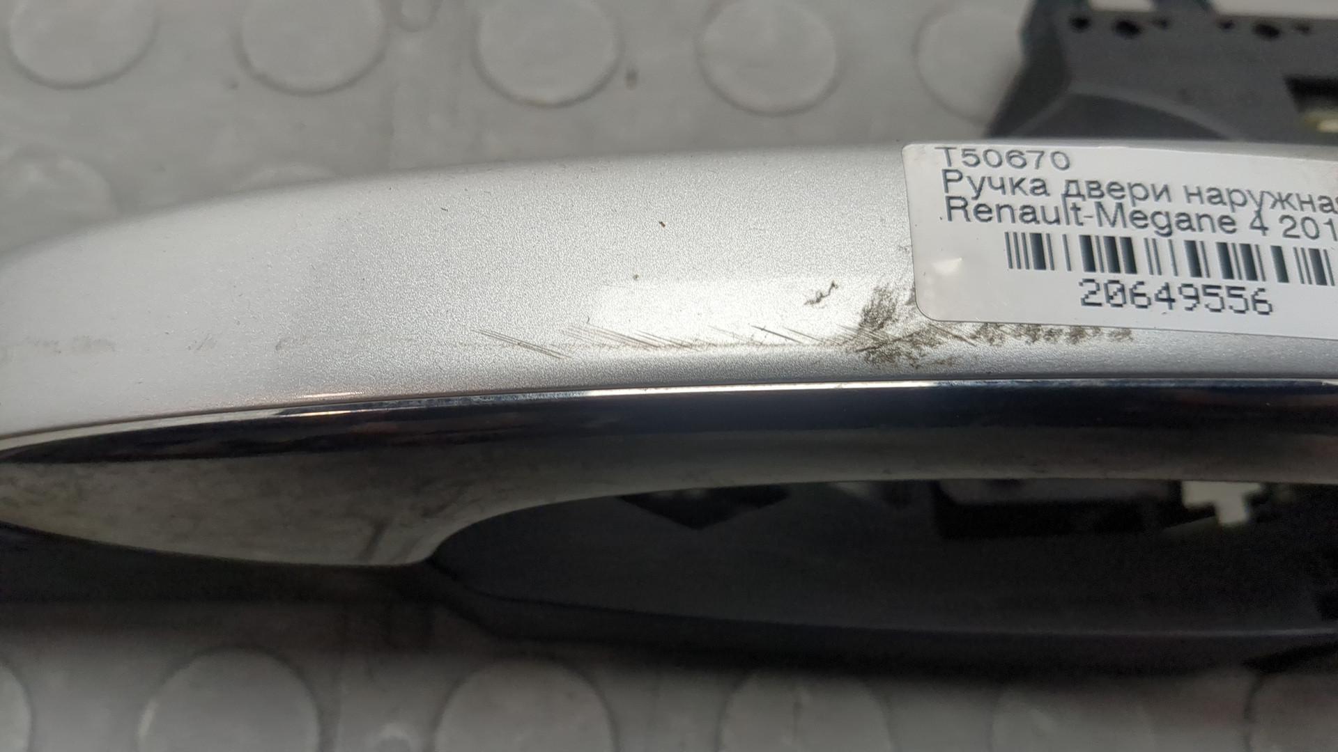 Ручка двери наружная