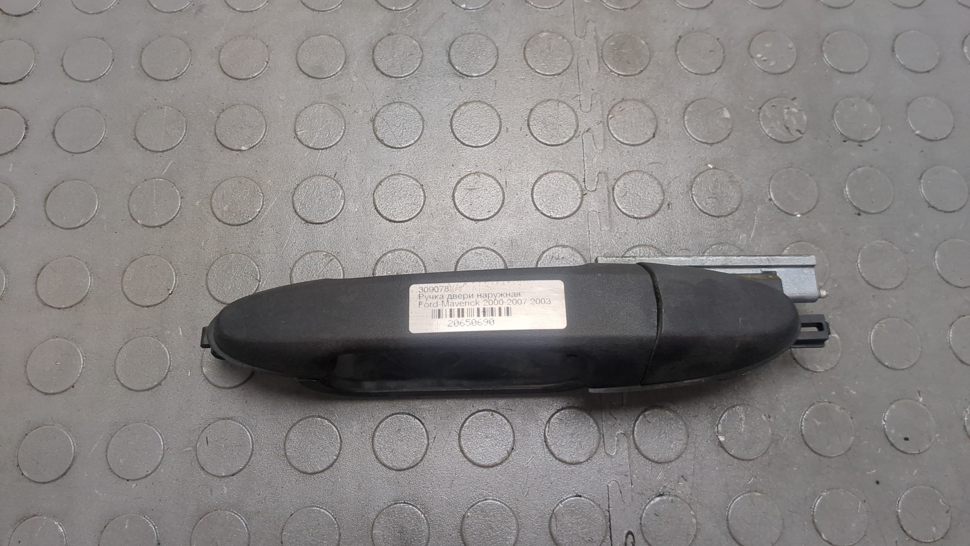 Ручка двери наружная