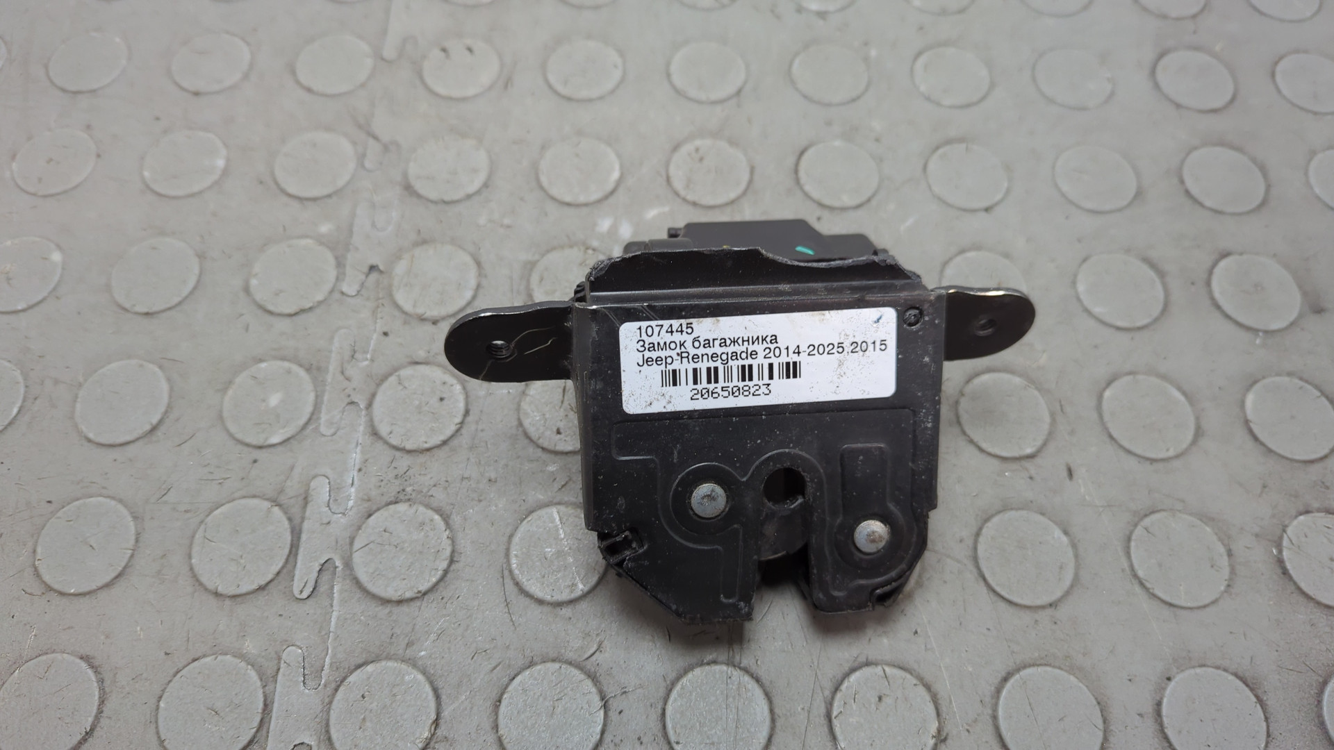 Замок багажника