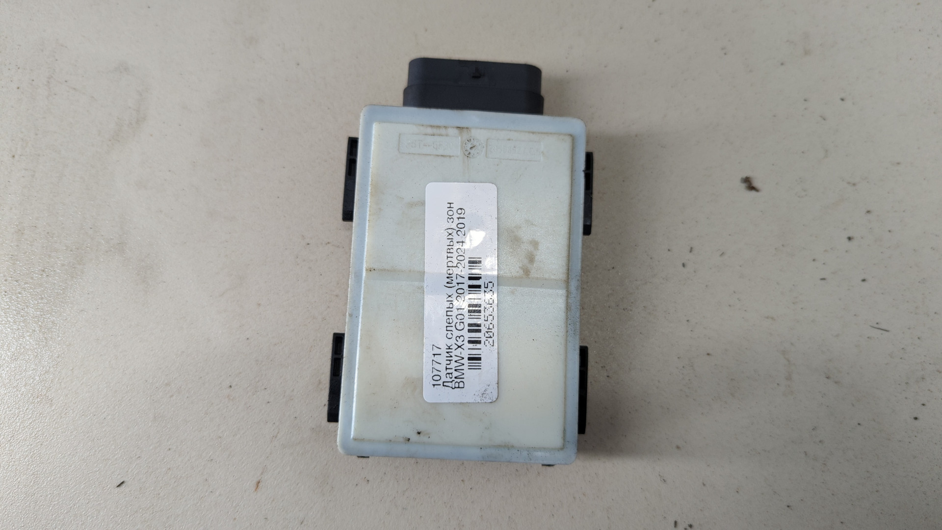 Радар BSD (Слепых зон)