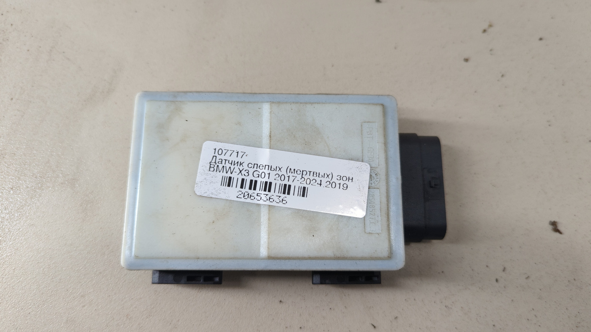 Радар BSD (Слепых зон)