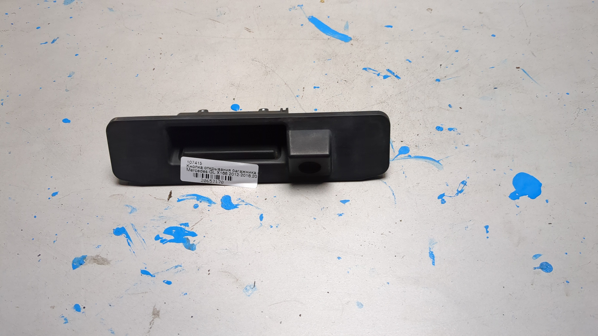 Кнопка открывания багажника