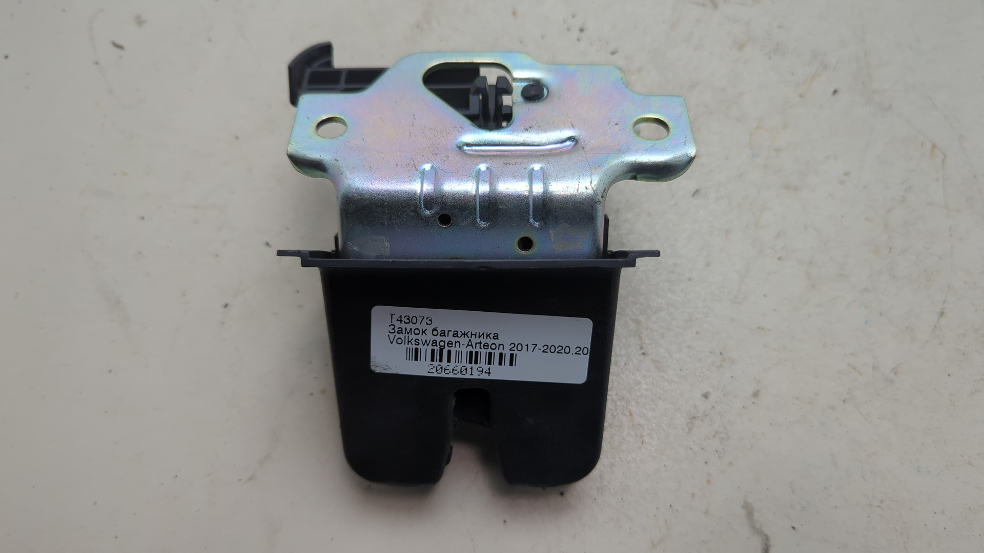 Замок багажника