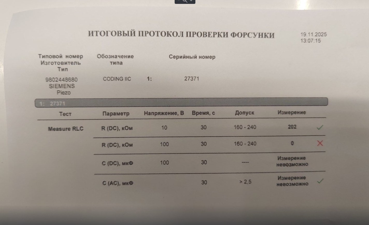 Форсунка дизельная электрическая