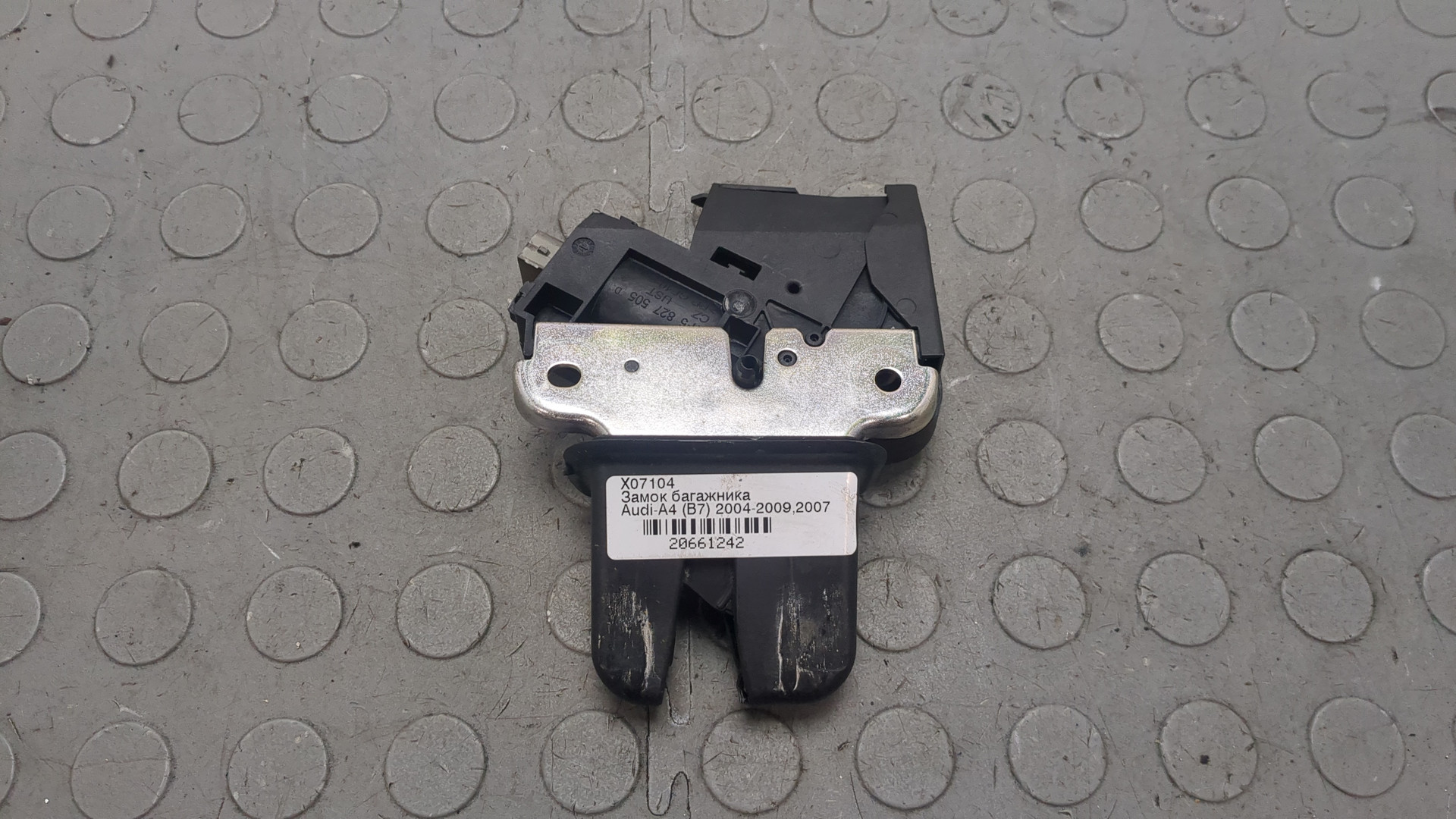 Замок багажника