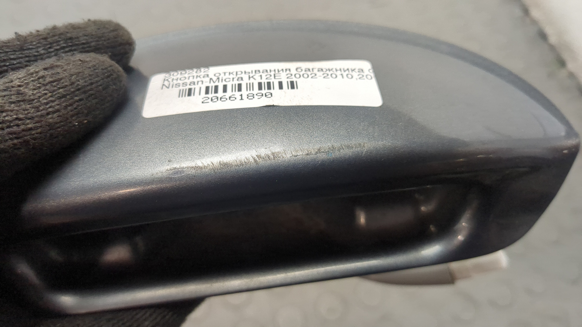 Кнопка открывания багажника