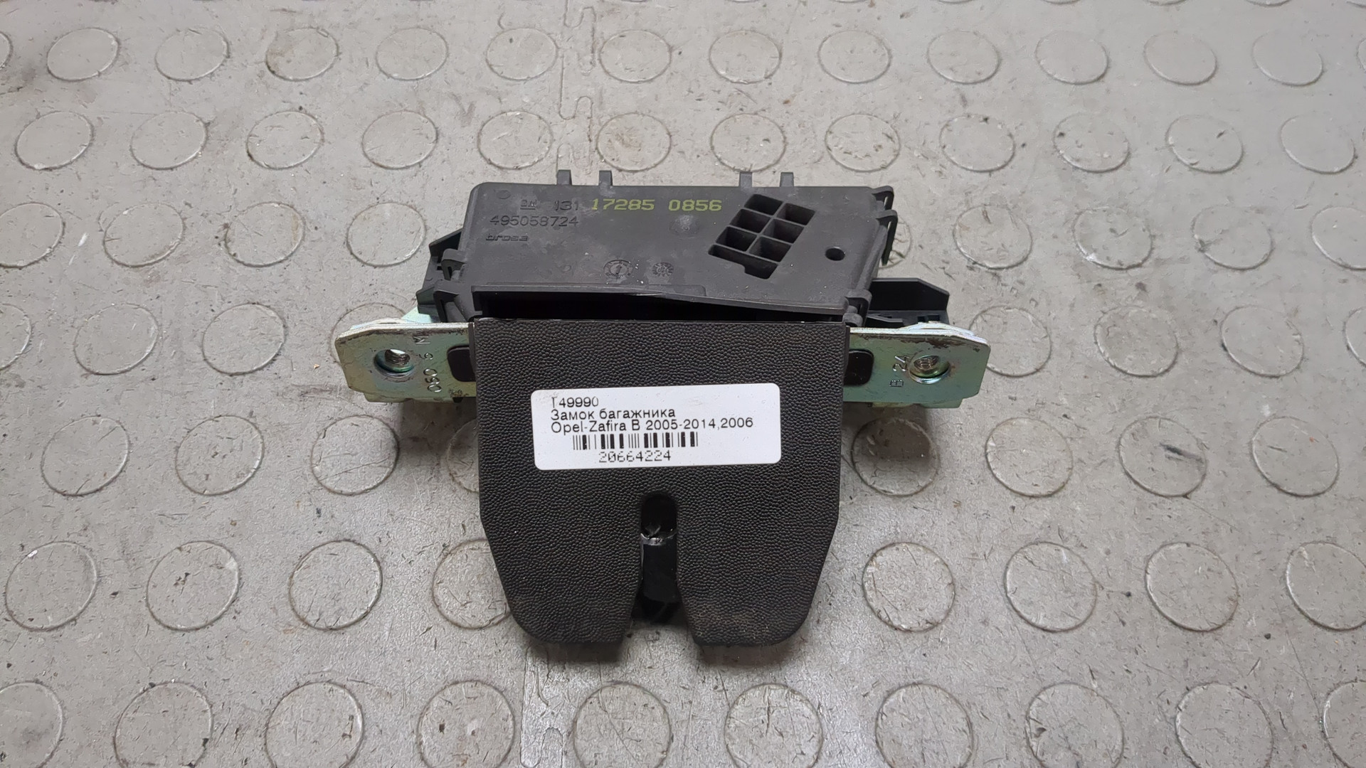 Замок багажника