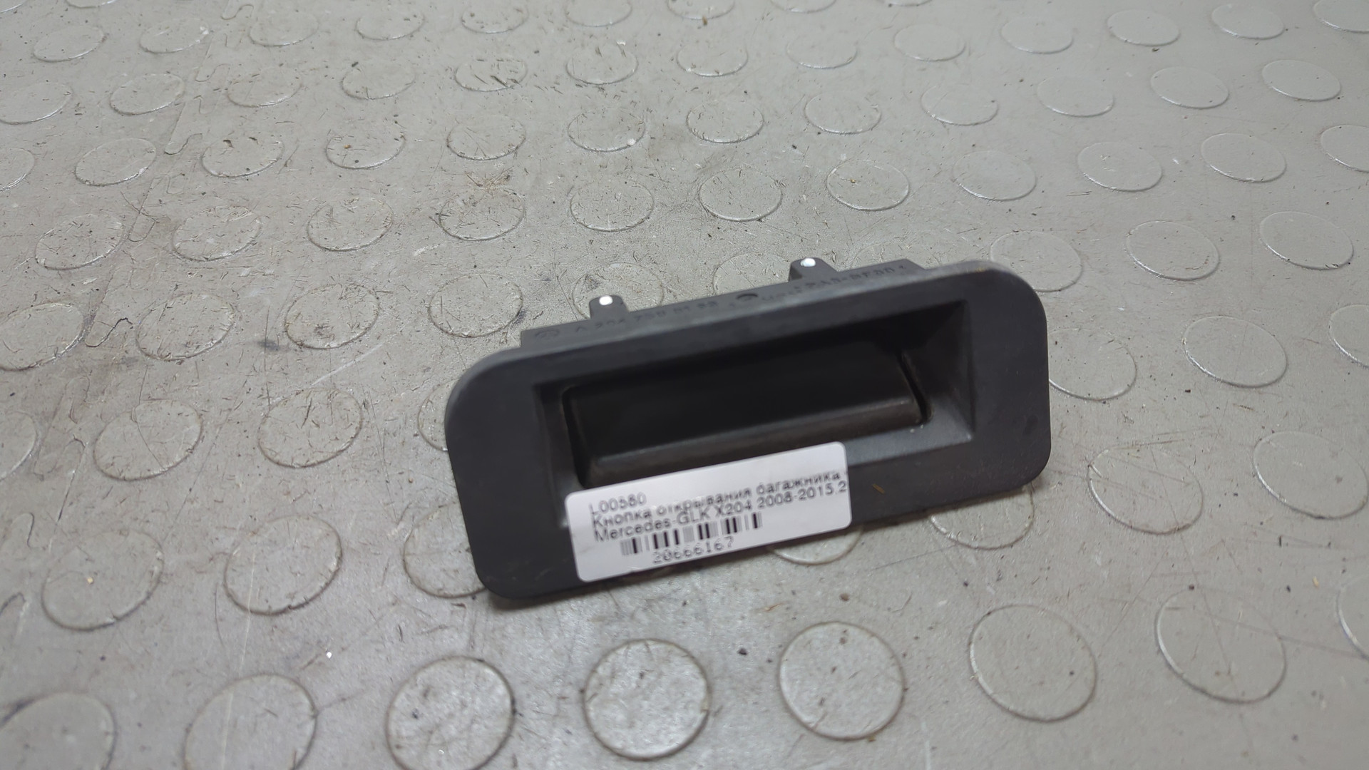 Кнопка открывания багажника