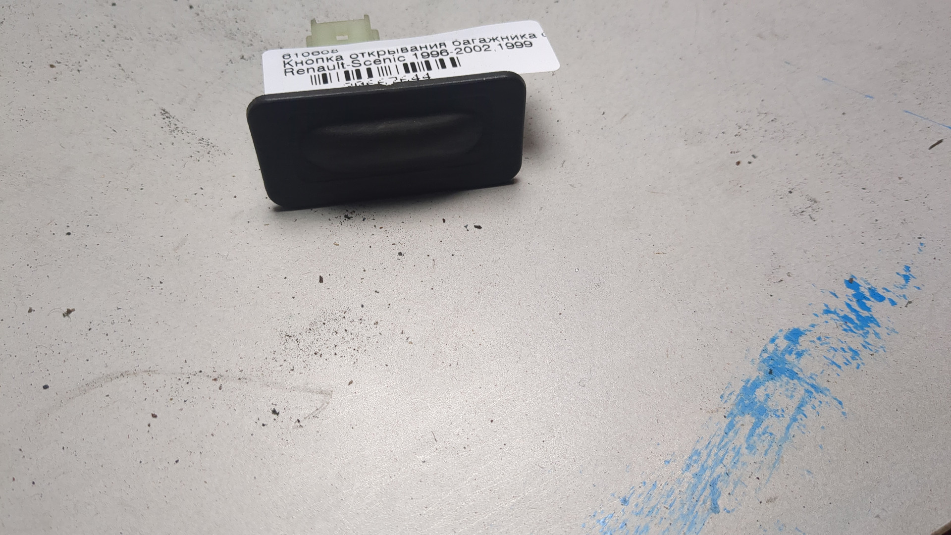 Кнопка открывания багажника