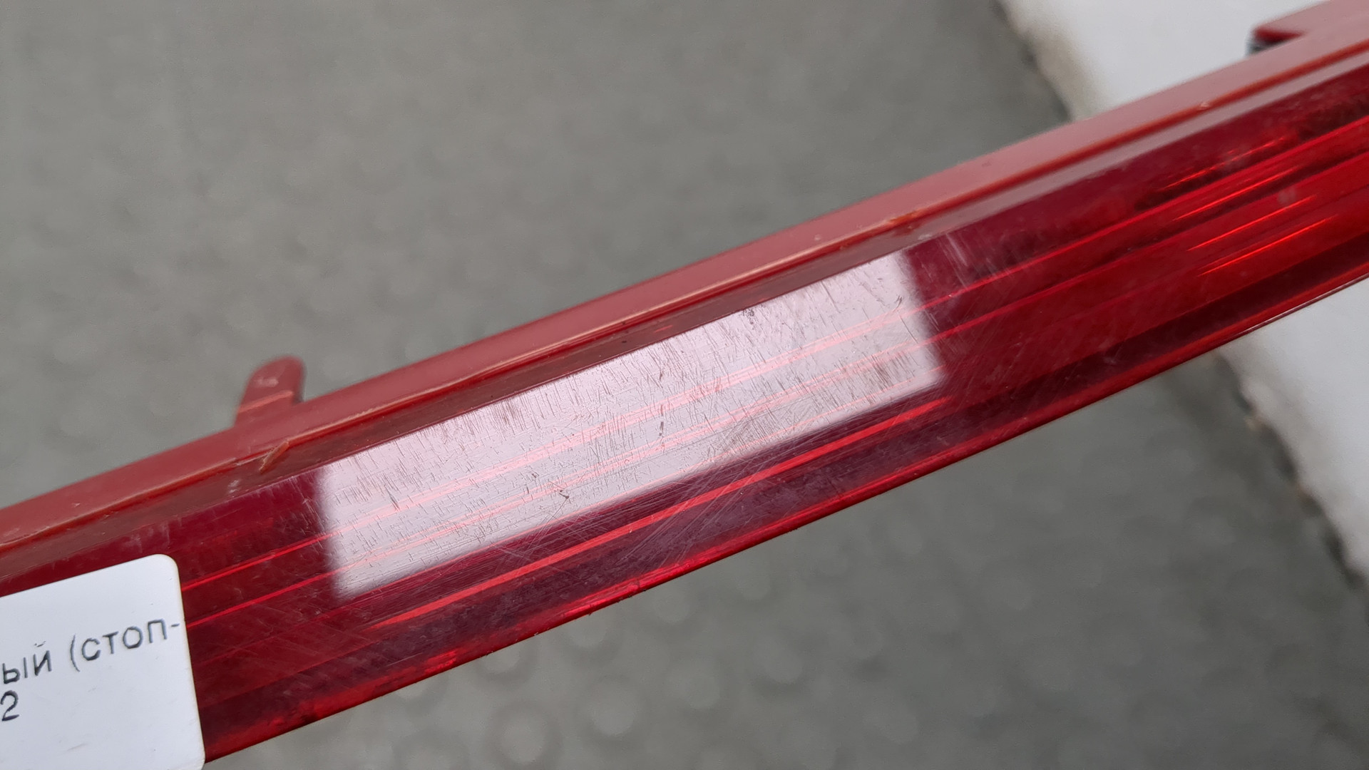 Фонарь задний (стоп сигнал)