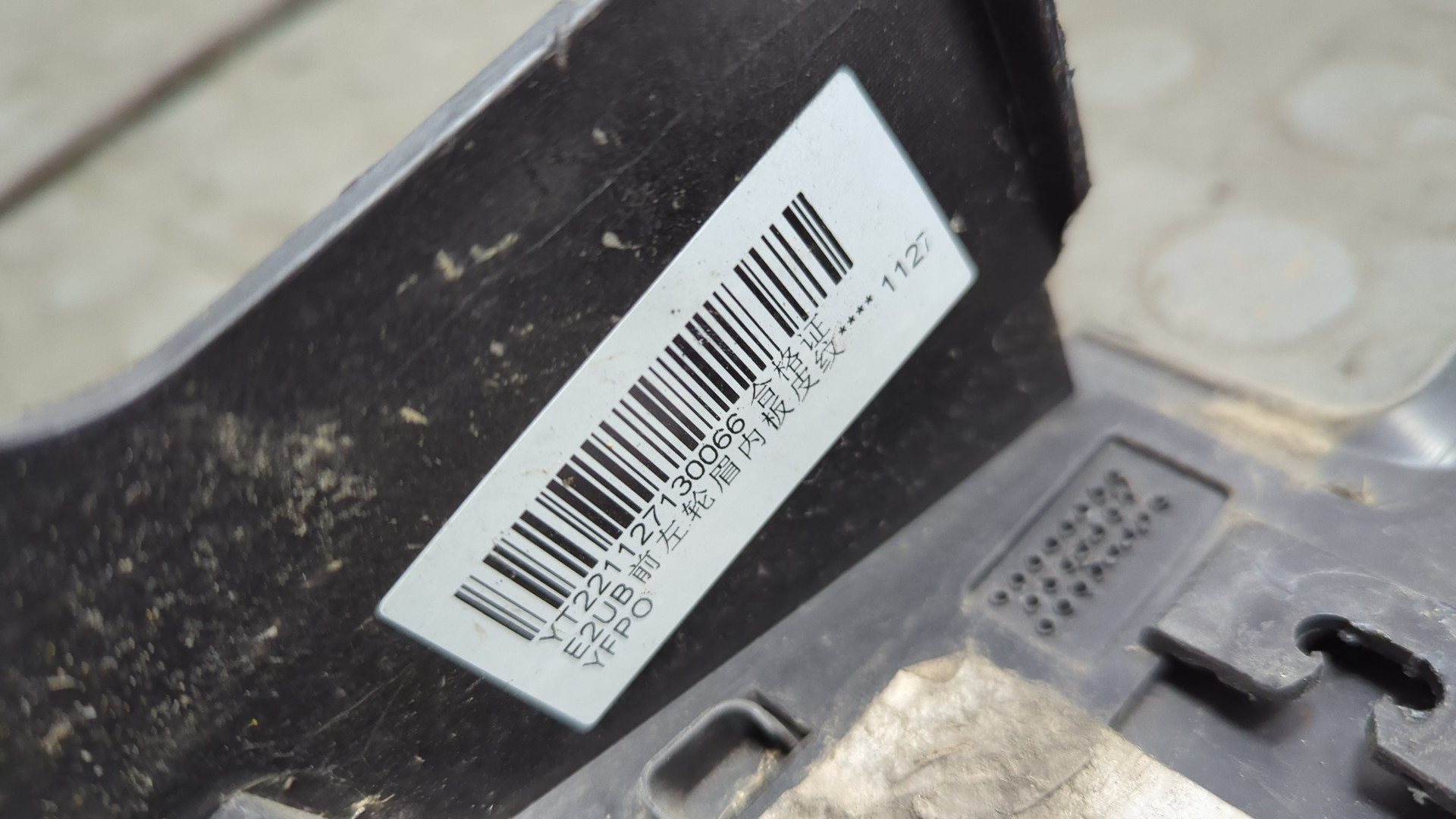 Накладка переднего крыла левого