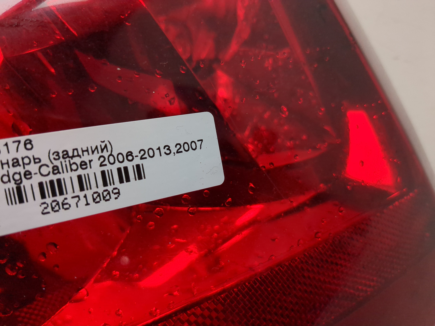 Фонарь задний правый