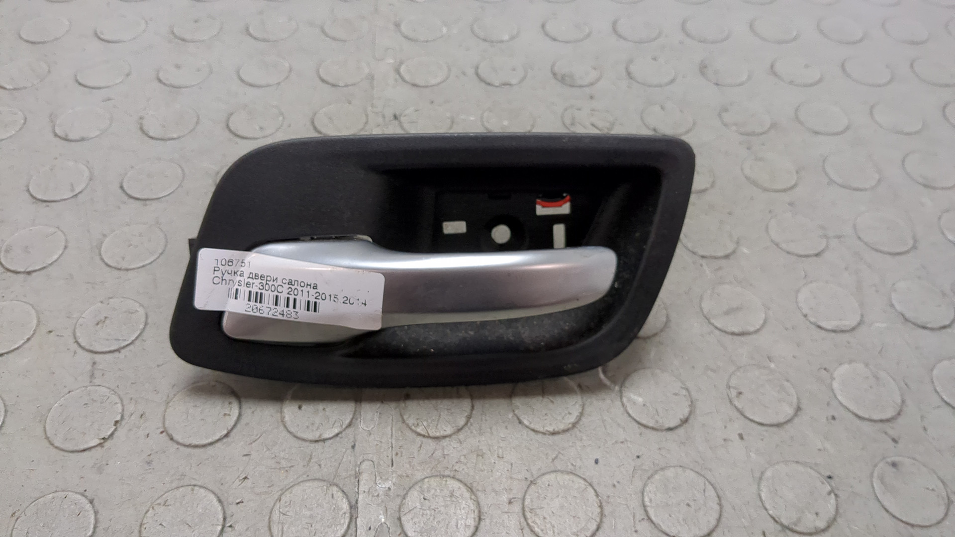 Ручка двери задней внутренняя левая