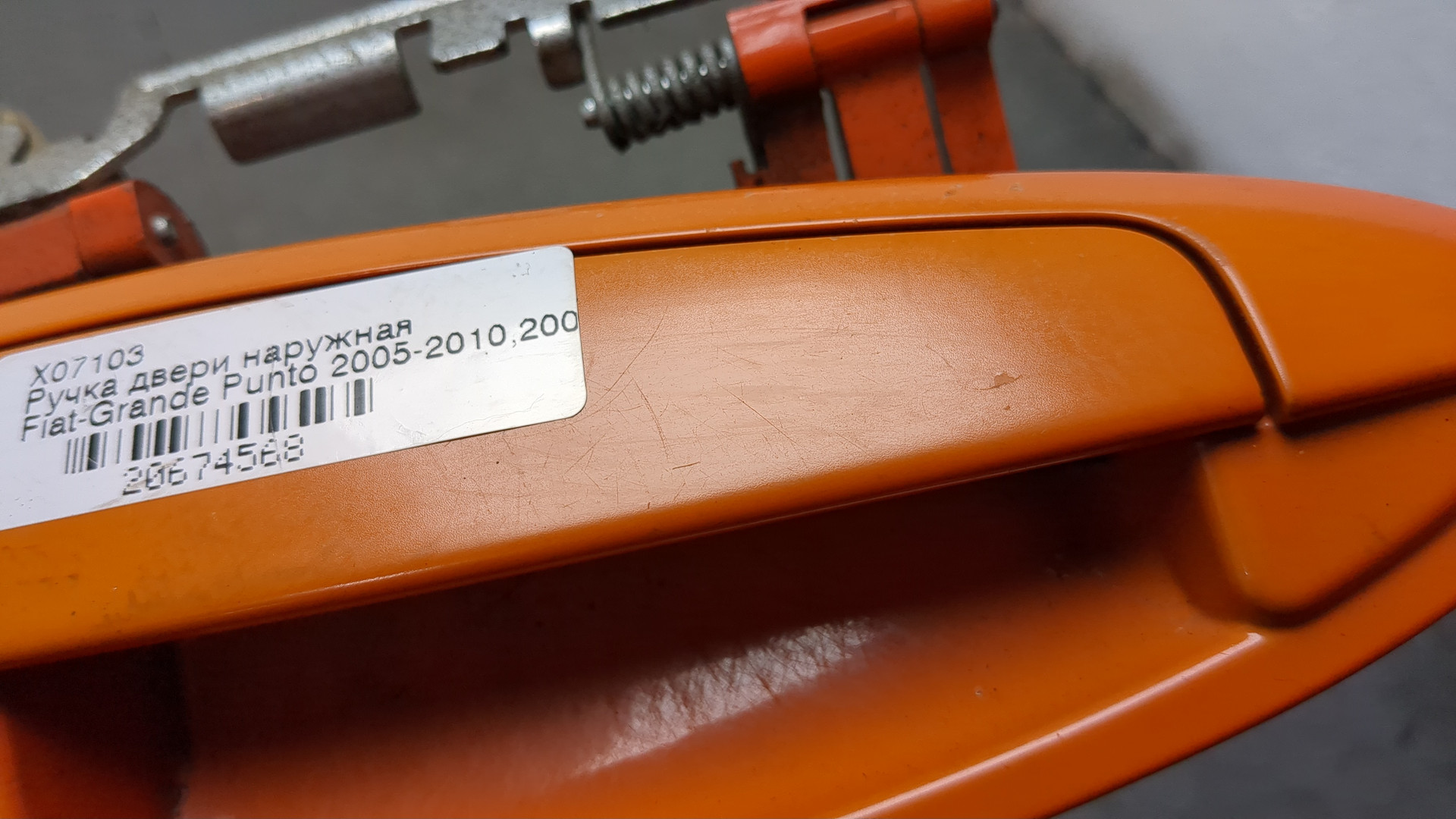 Ручка двери наружная