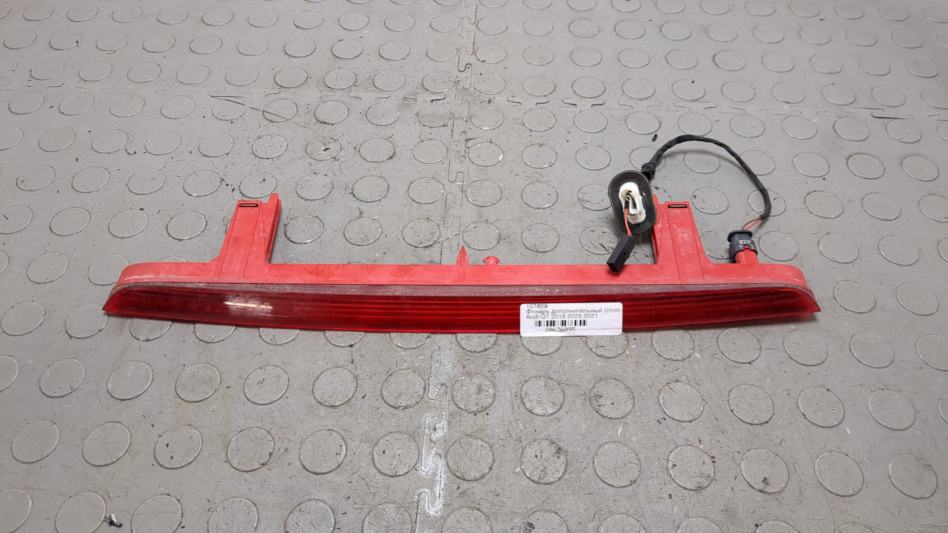 Фонарь задний (стоп сигнал)