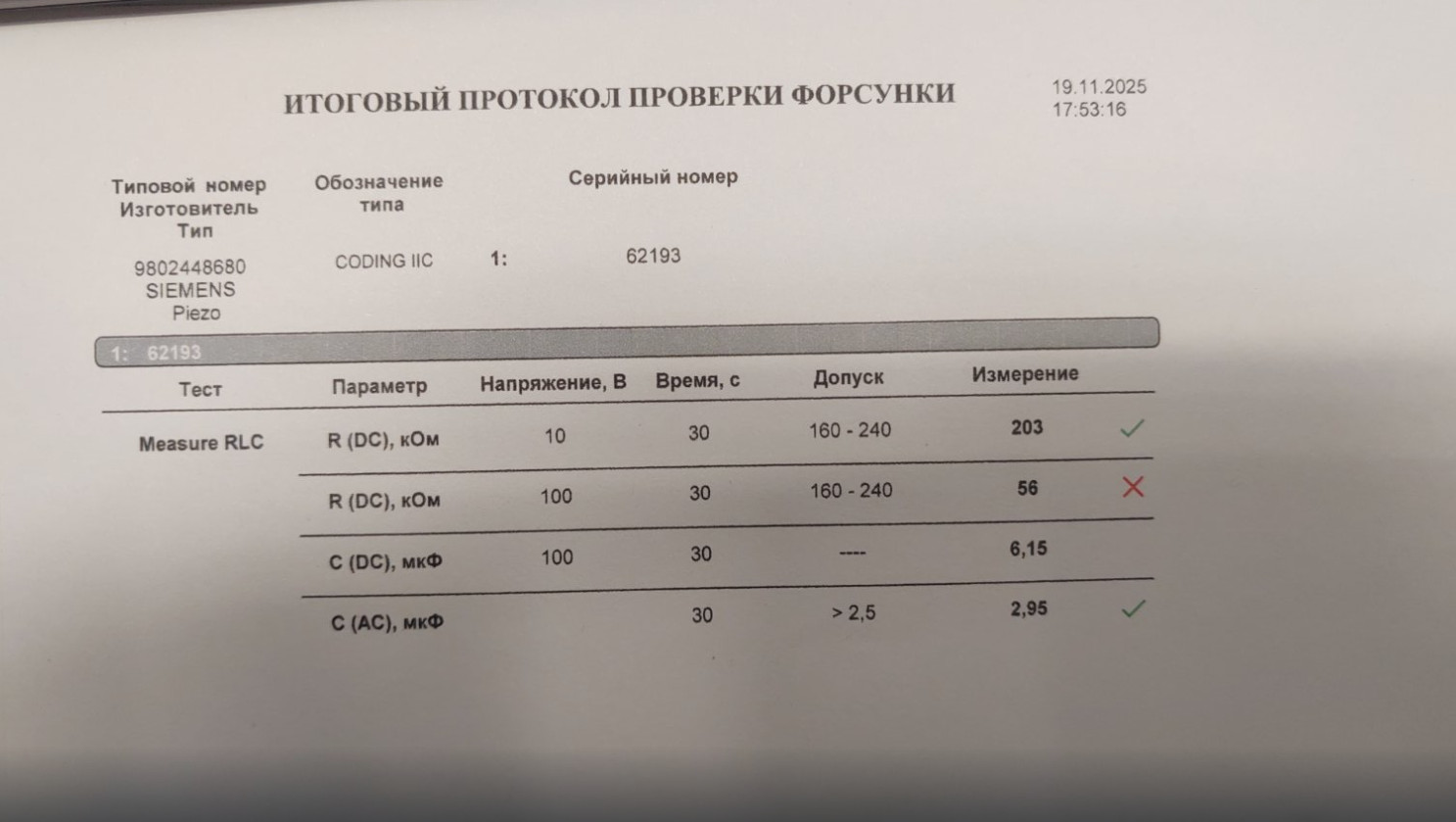 Форсунка дизельная электрическая