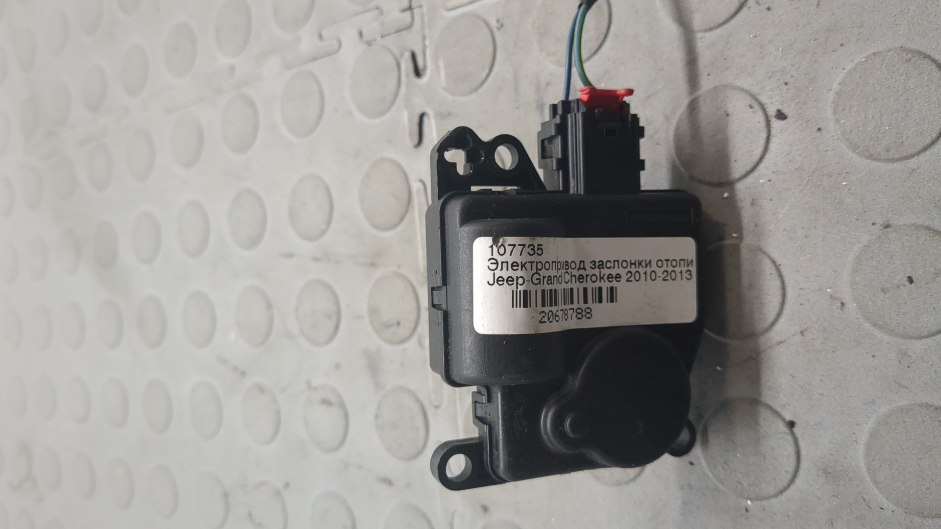 Моторчик заслонки печки