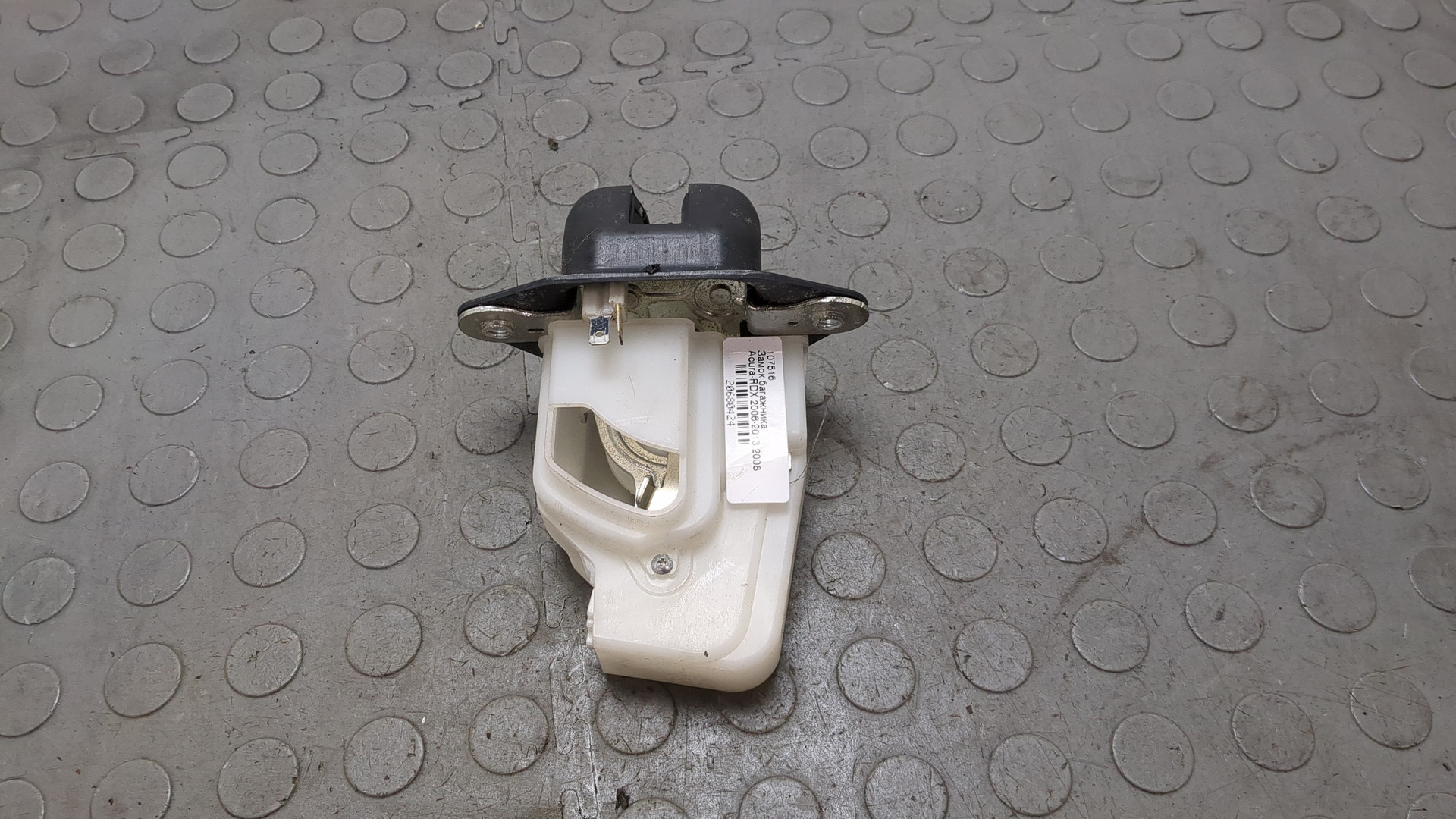 Замок багажника