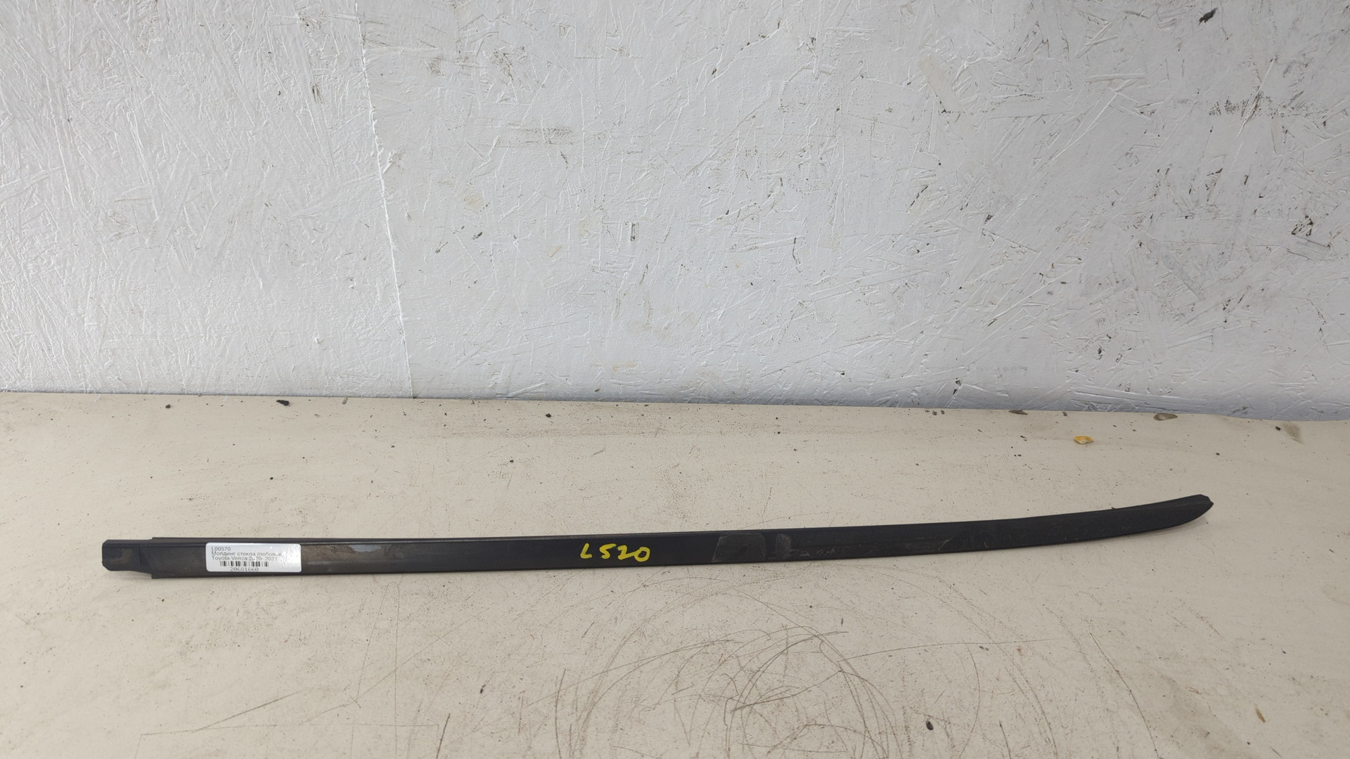 Молдинг лобового стекла