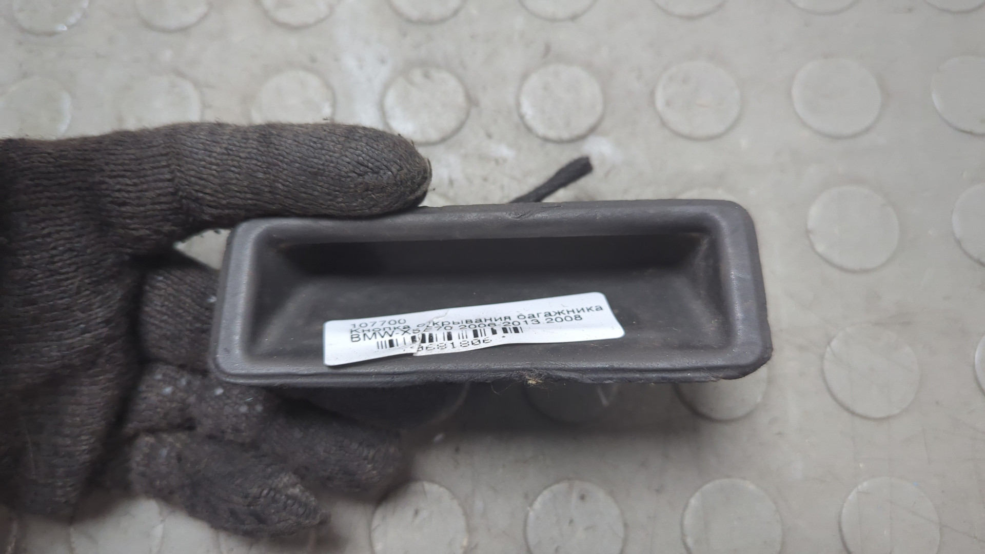 Кнопка открывания багажника