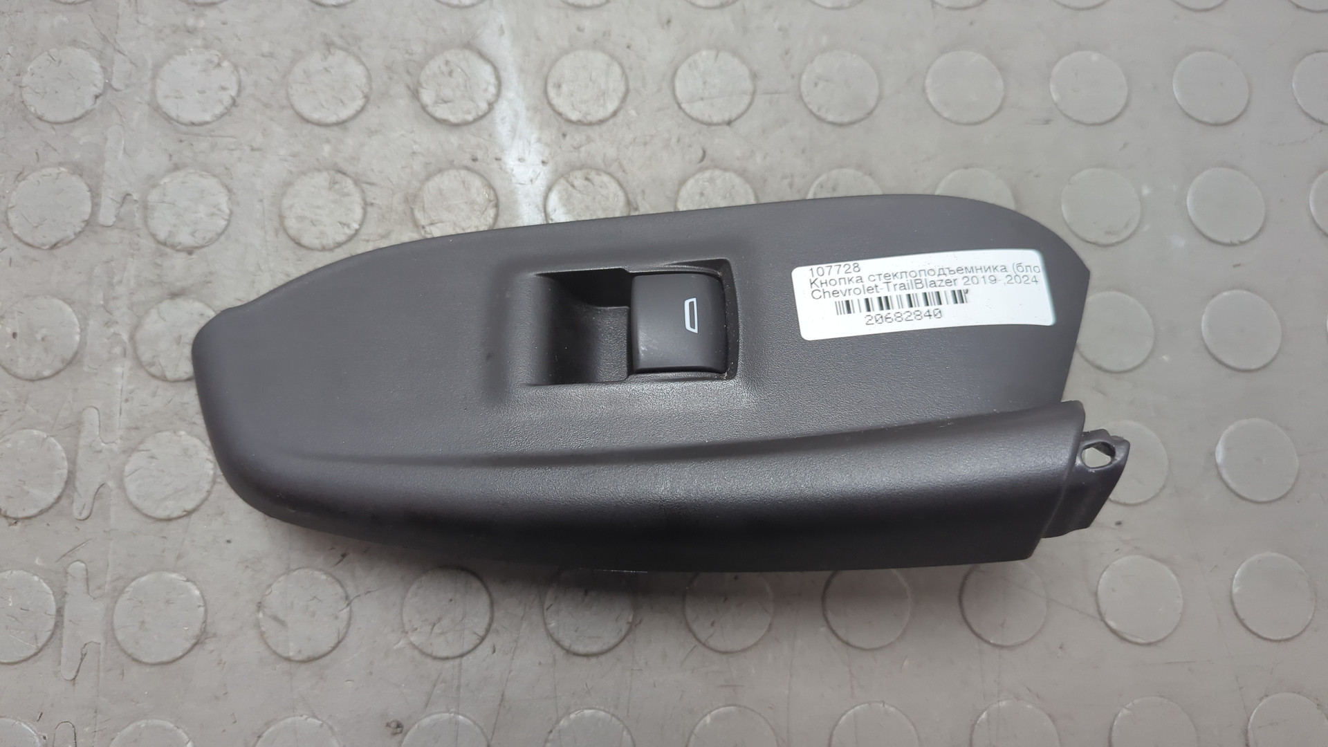 Кнопка стеклоподъемника