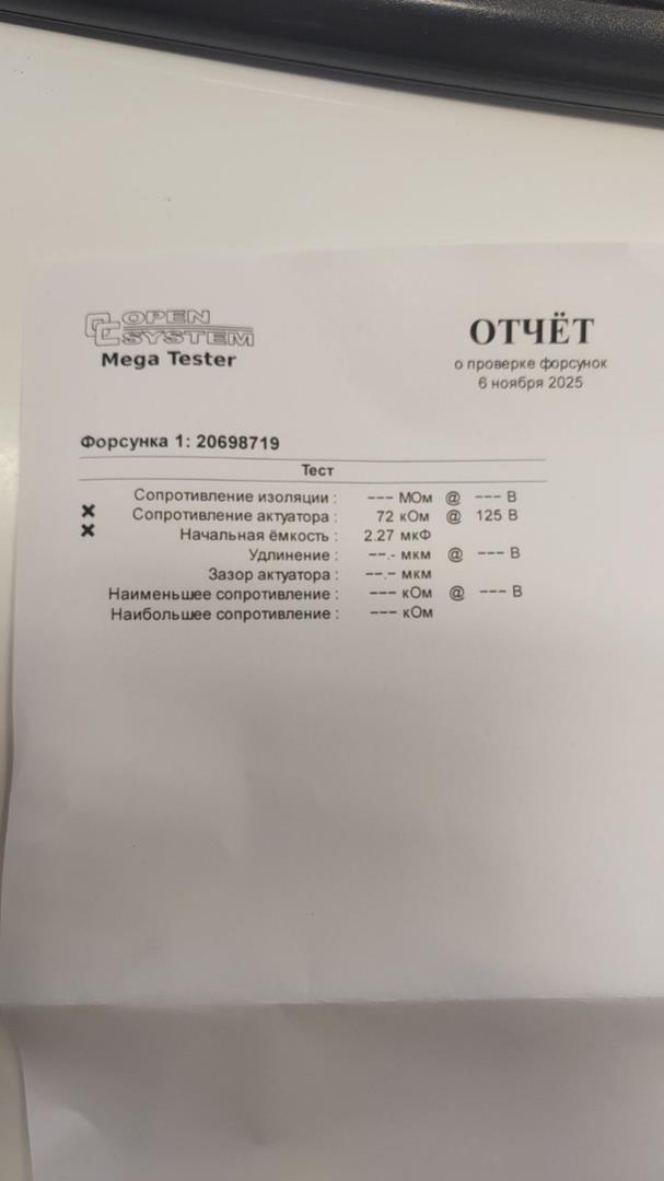 Форсунка дизельная электрическая