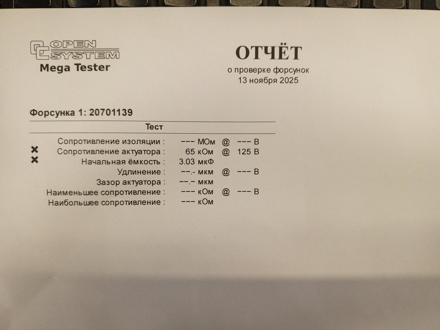 Форсунка дизельная электрическая