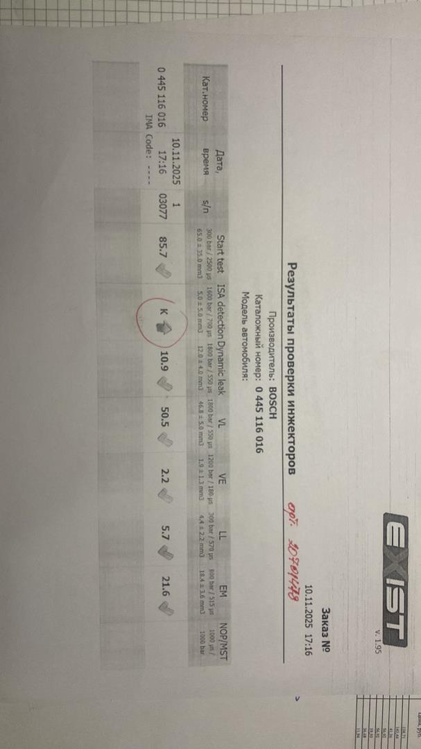 Форсунка дизельная электрическая