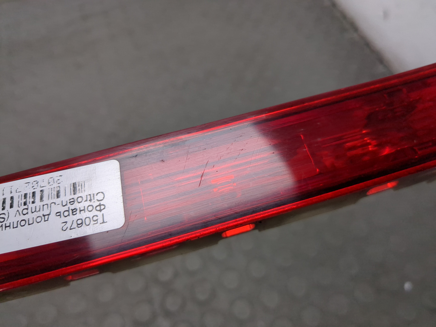 Фонарь задний (стоп сигнал)