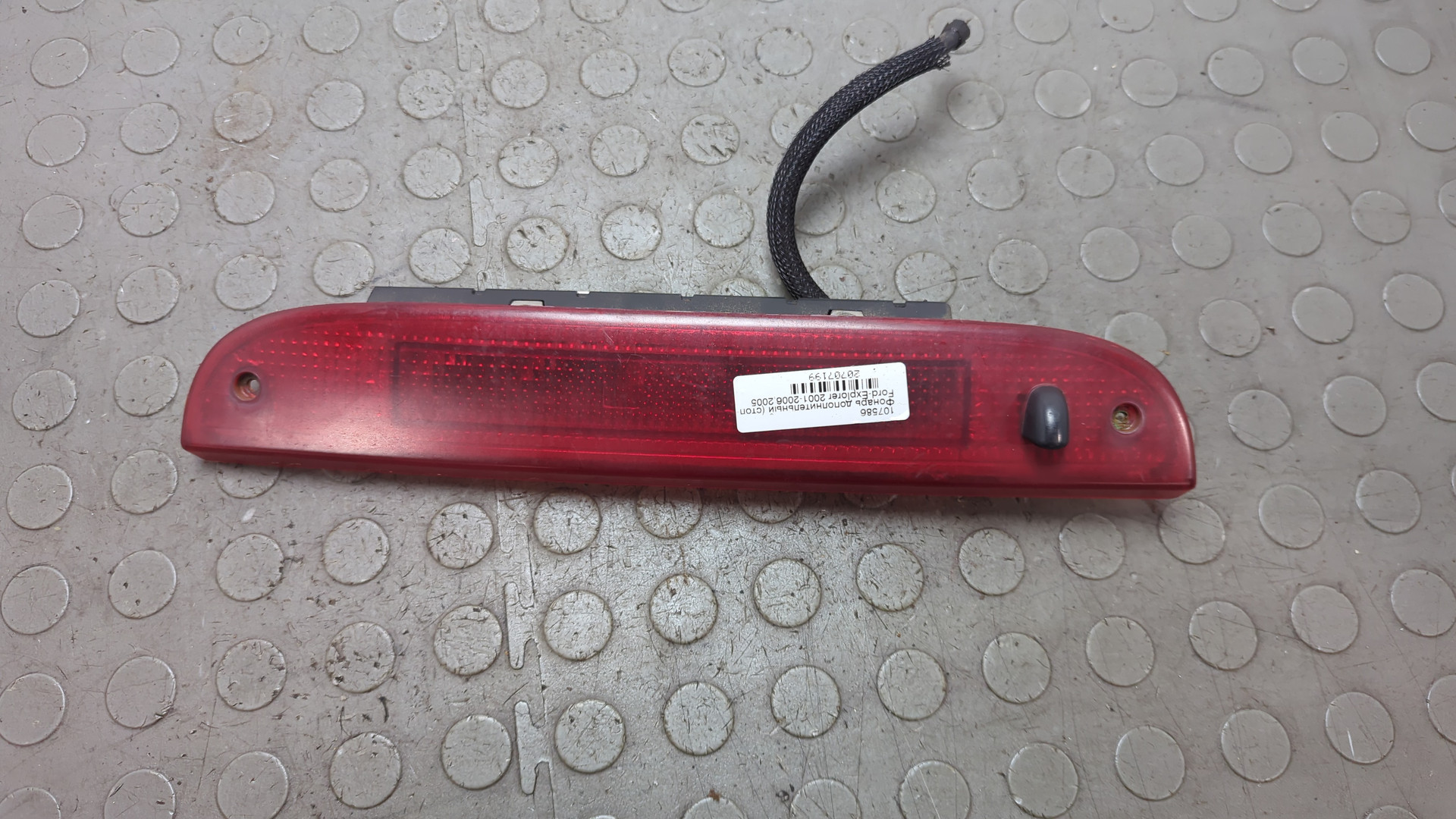 Фонарь задний (стоп сигнал)