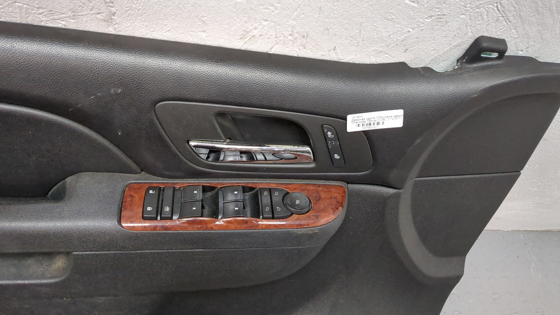 Обшивка двери передней левой