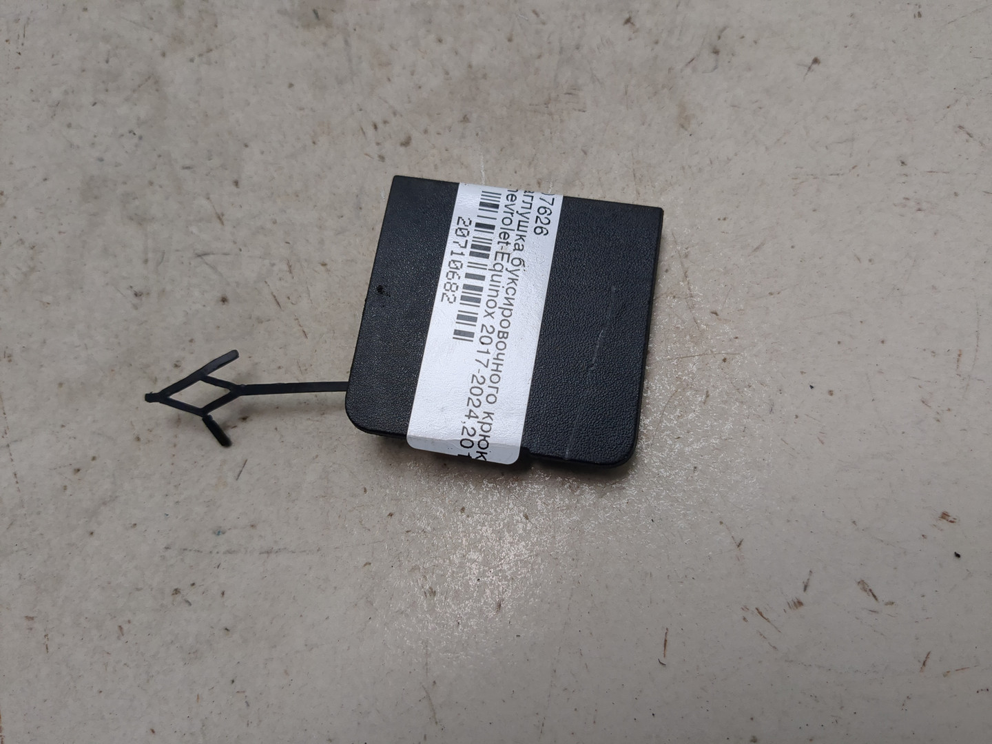 Заглушка буксировочного крюка