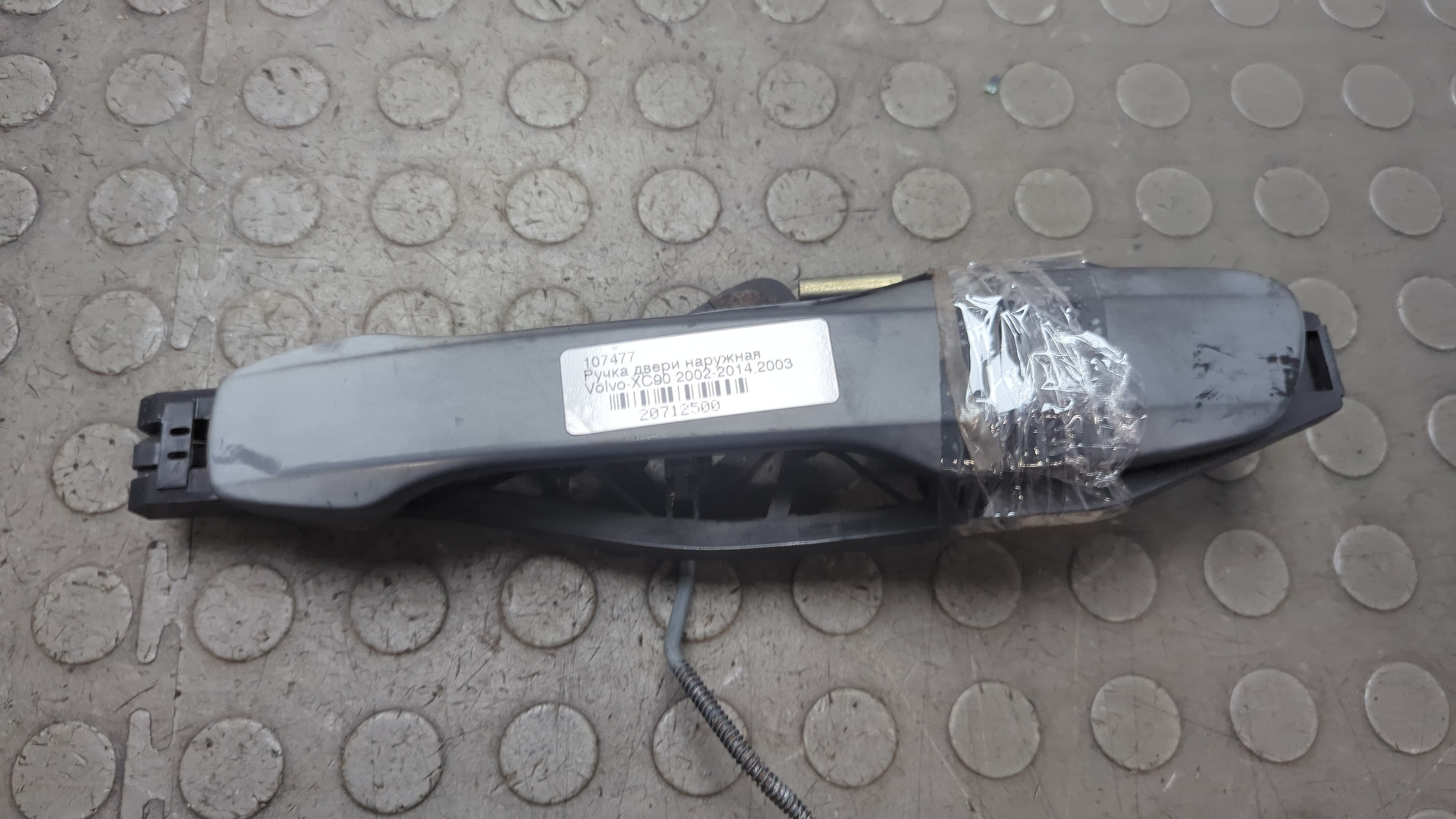 Ручка двери наружная