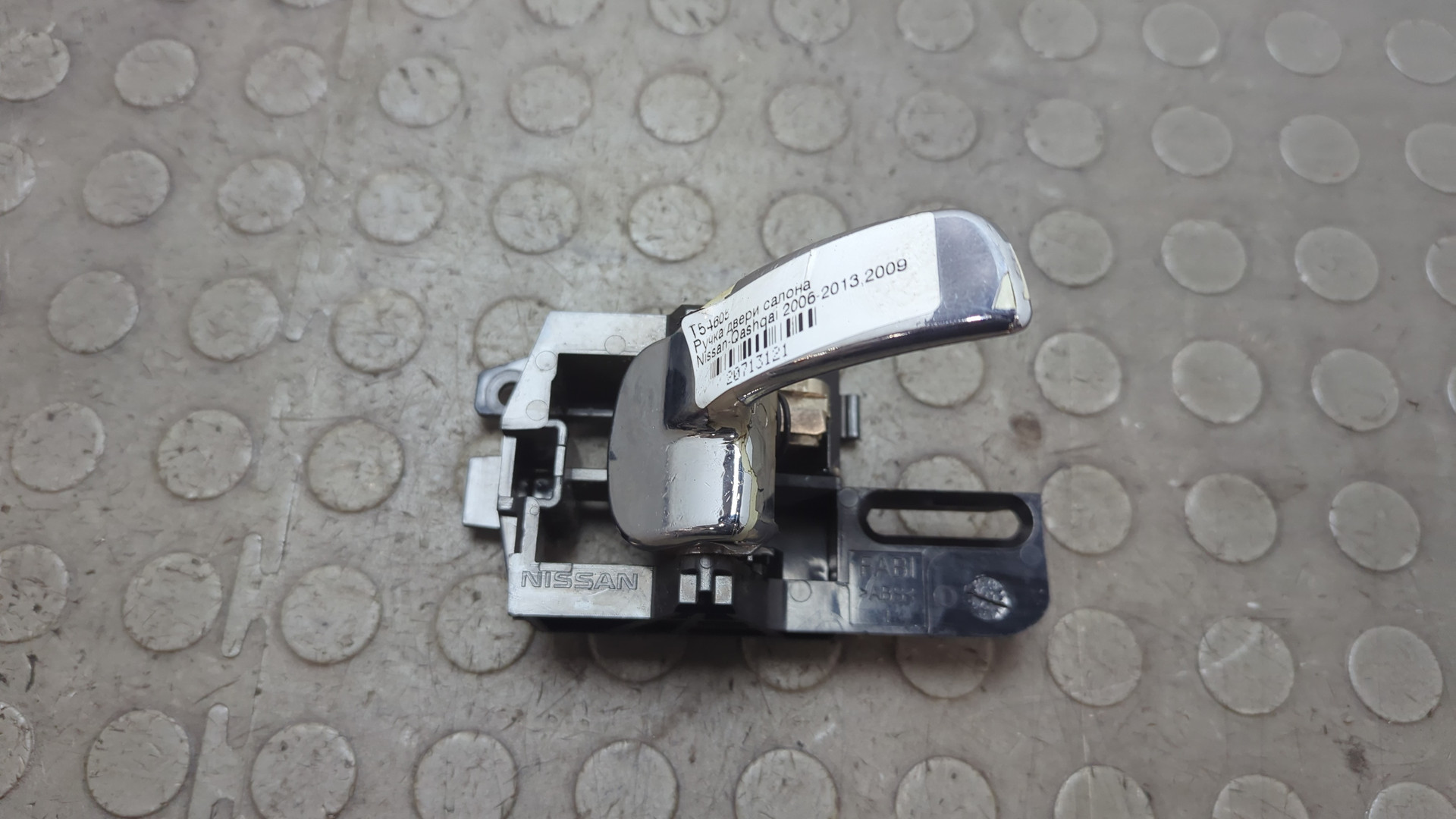 Ручка двери передней внутренняя правая