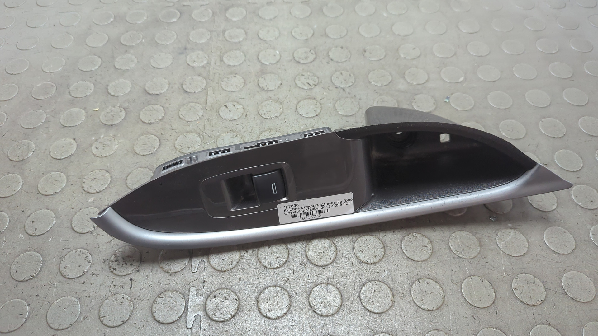 Кнопка стеклоподъемника