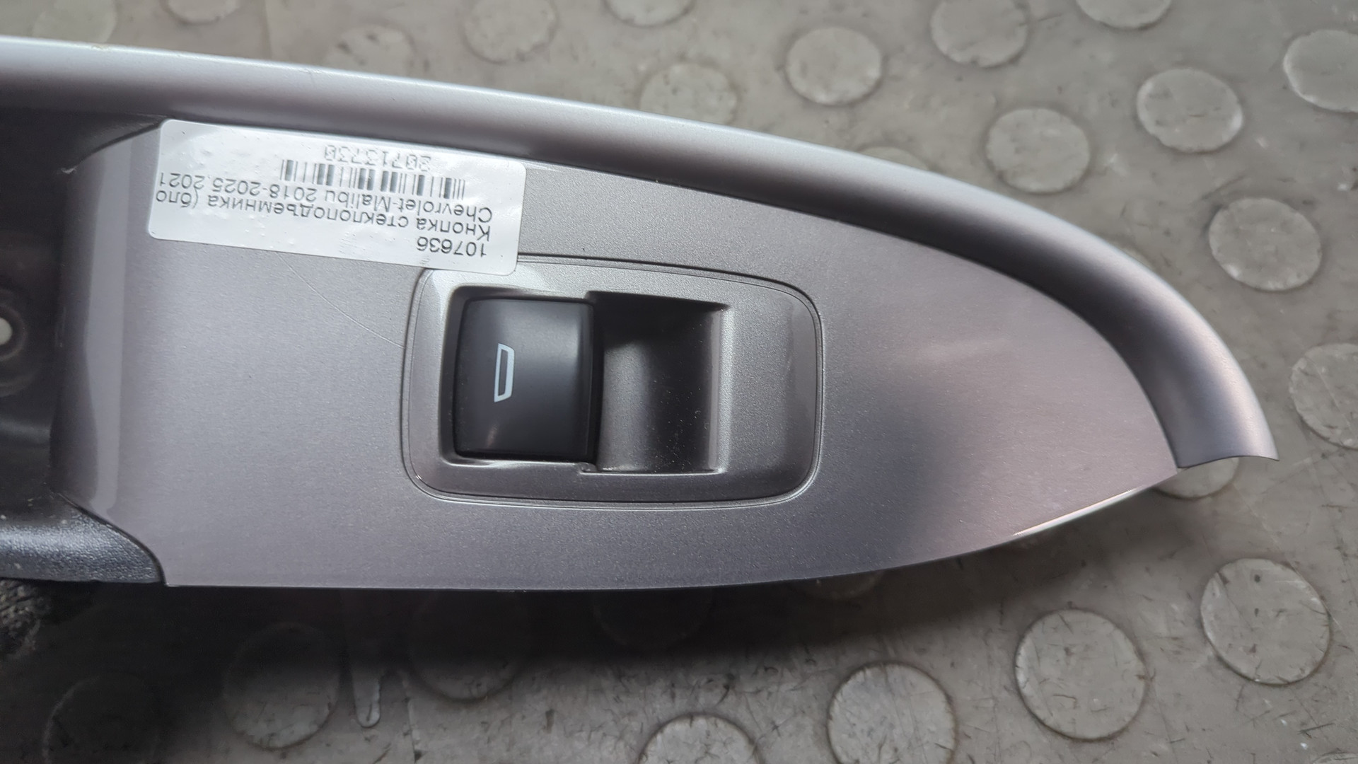 Кнопка стеклоподъемника