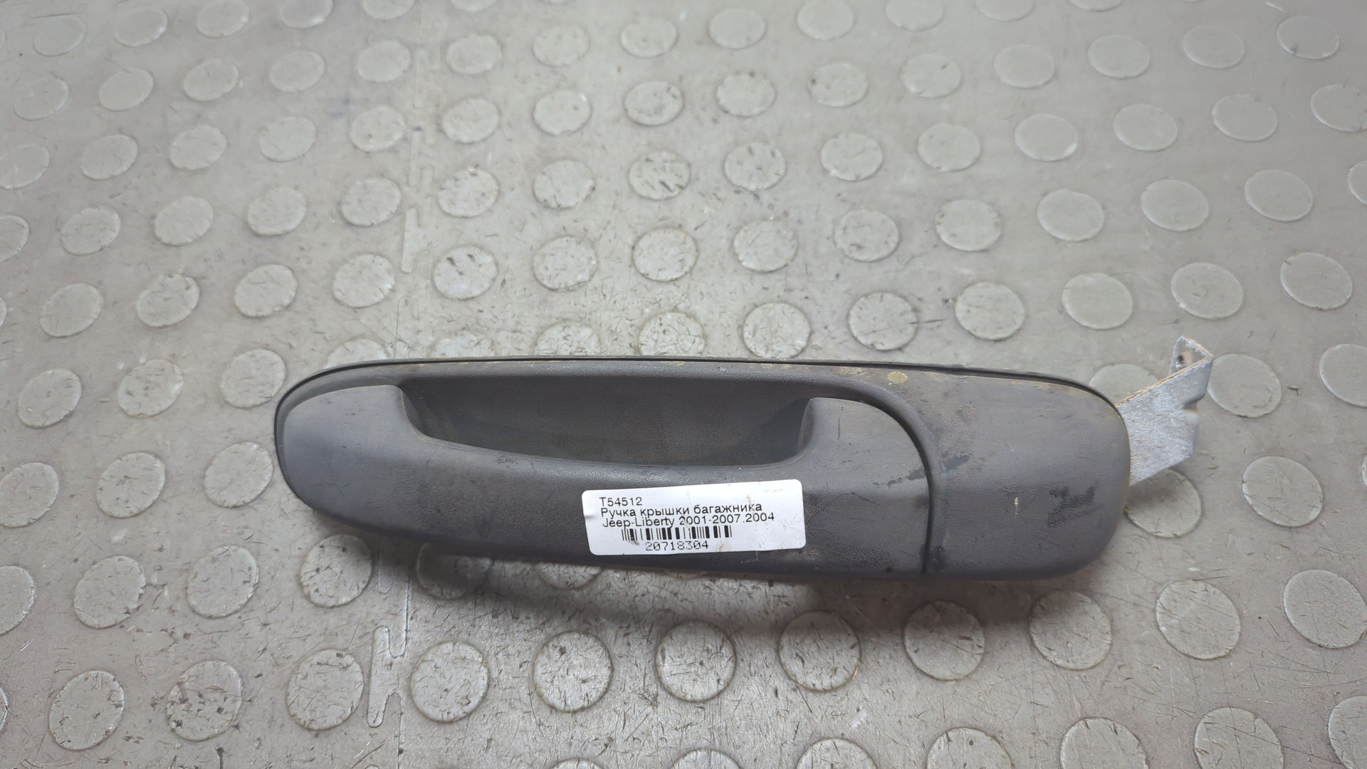 Ручка двери багажника наружная