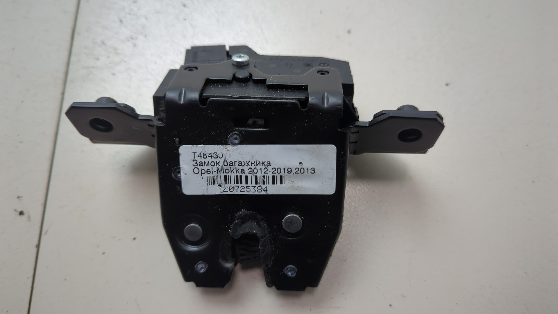 Замок багажника