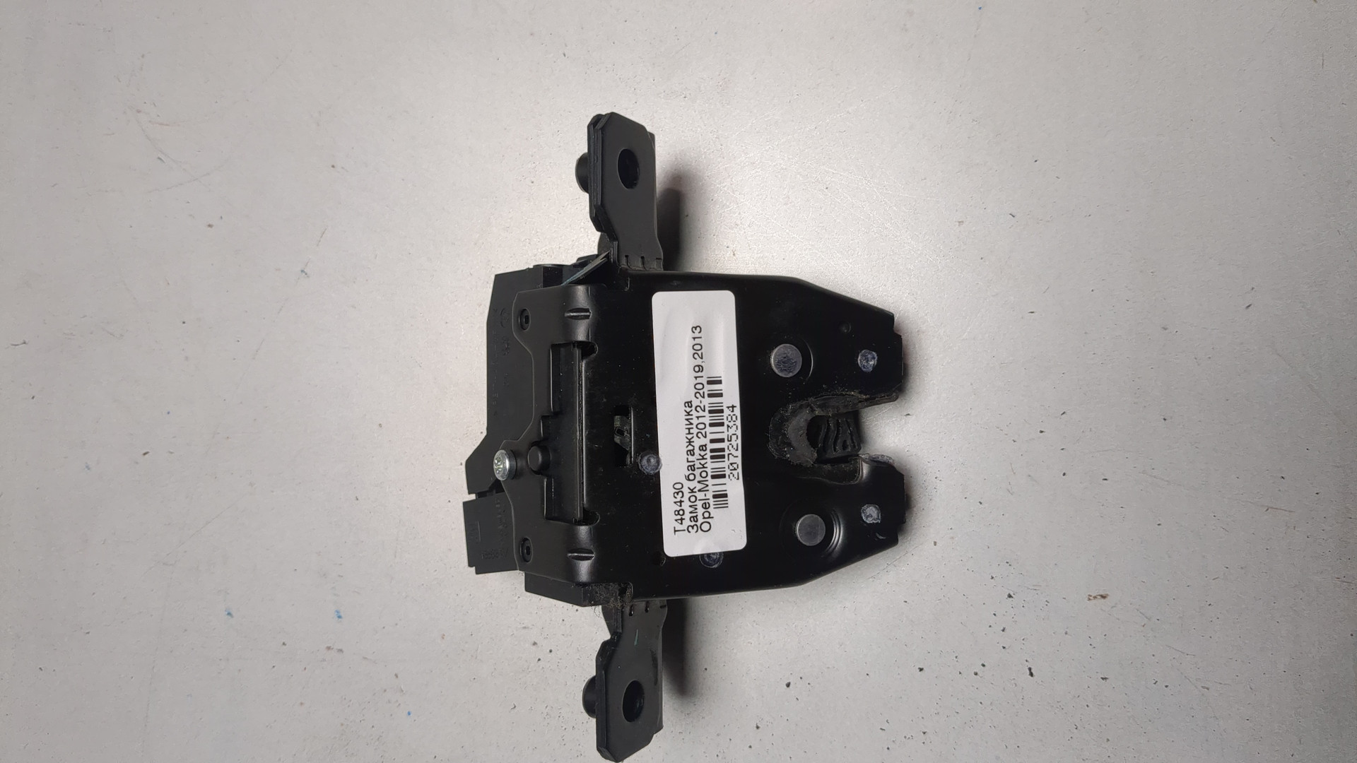 Замок багажника