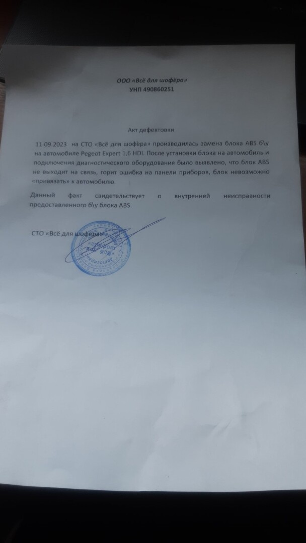 Блок ABS (насос)