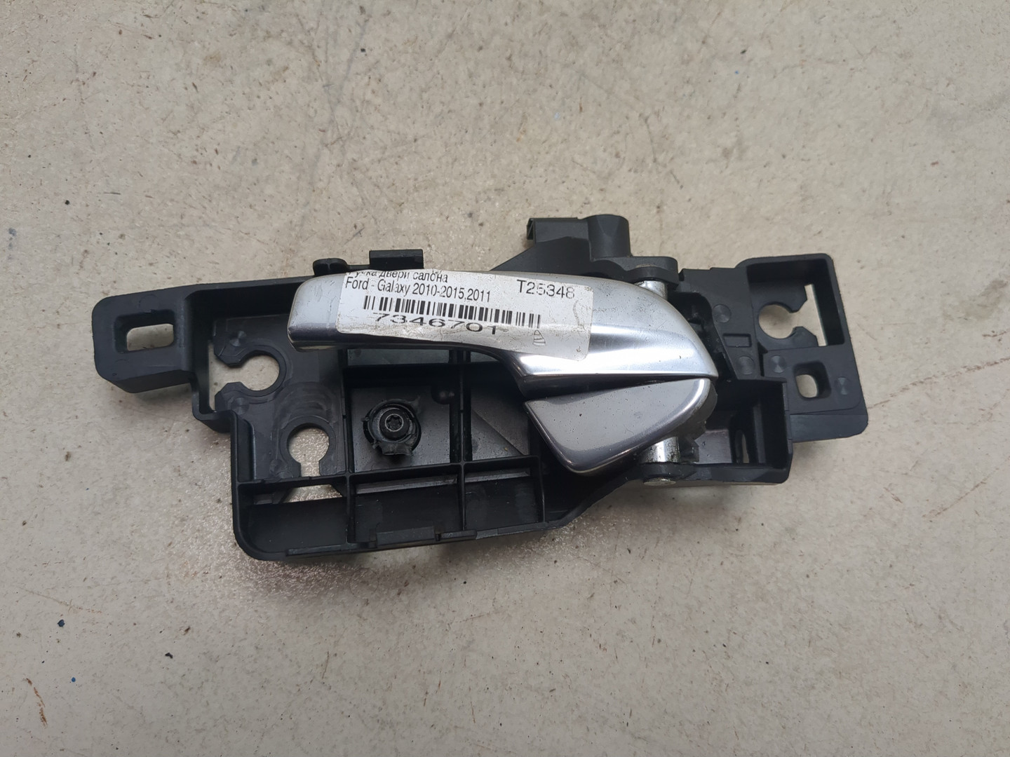 Ручка двери передней внутренняя левая