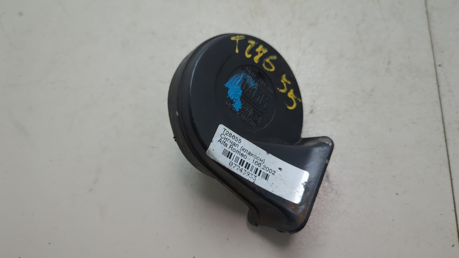 Сигнал звуковой