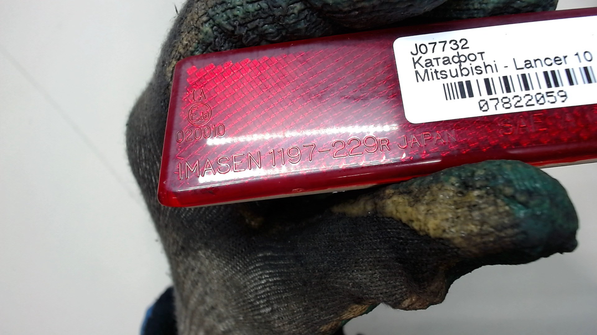 Отражатель