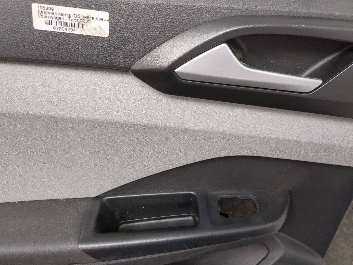 Обшивка двери задней левой