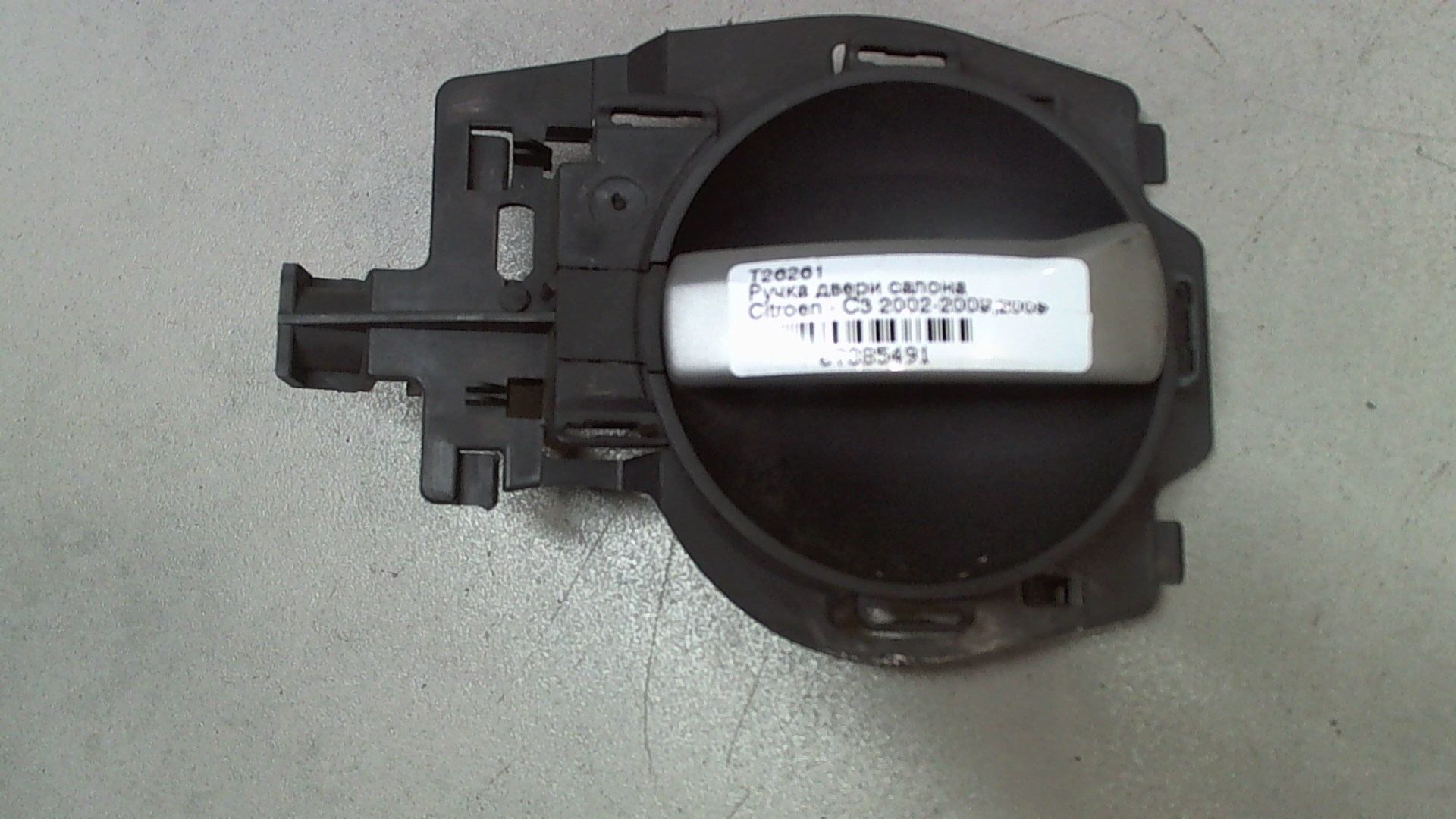 Ручка двери передней внутренняя левая