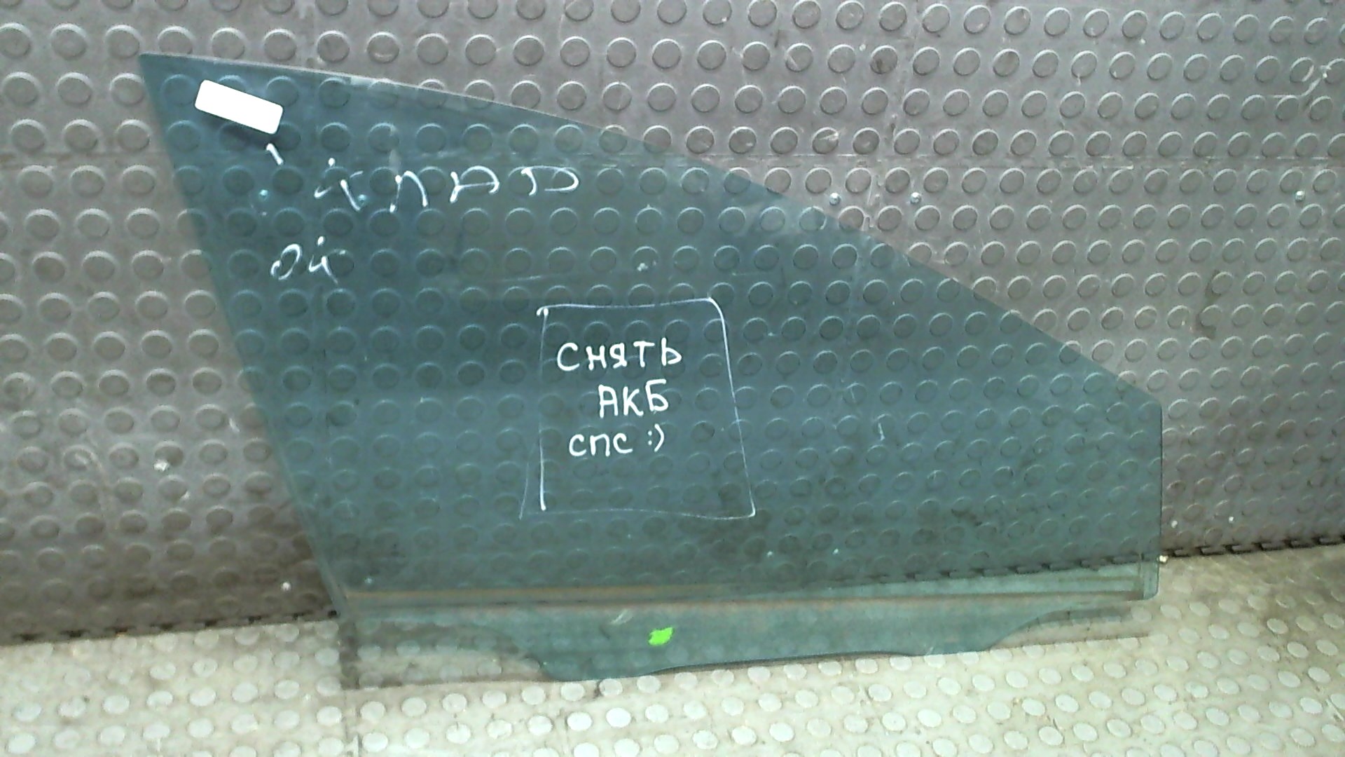 Стекло двери передней правой