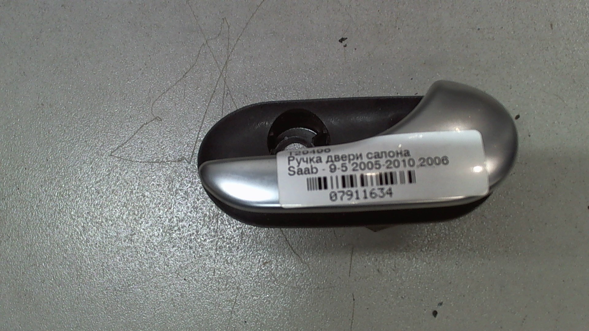 Ручка двери задней внутренняя правая