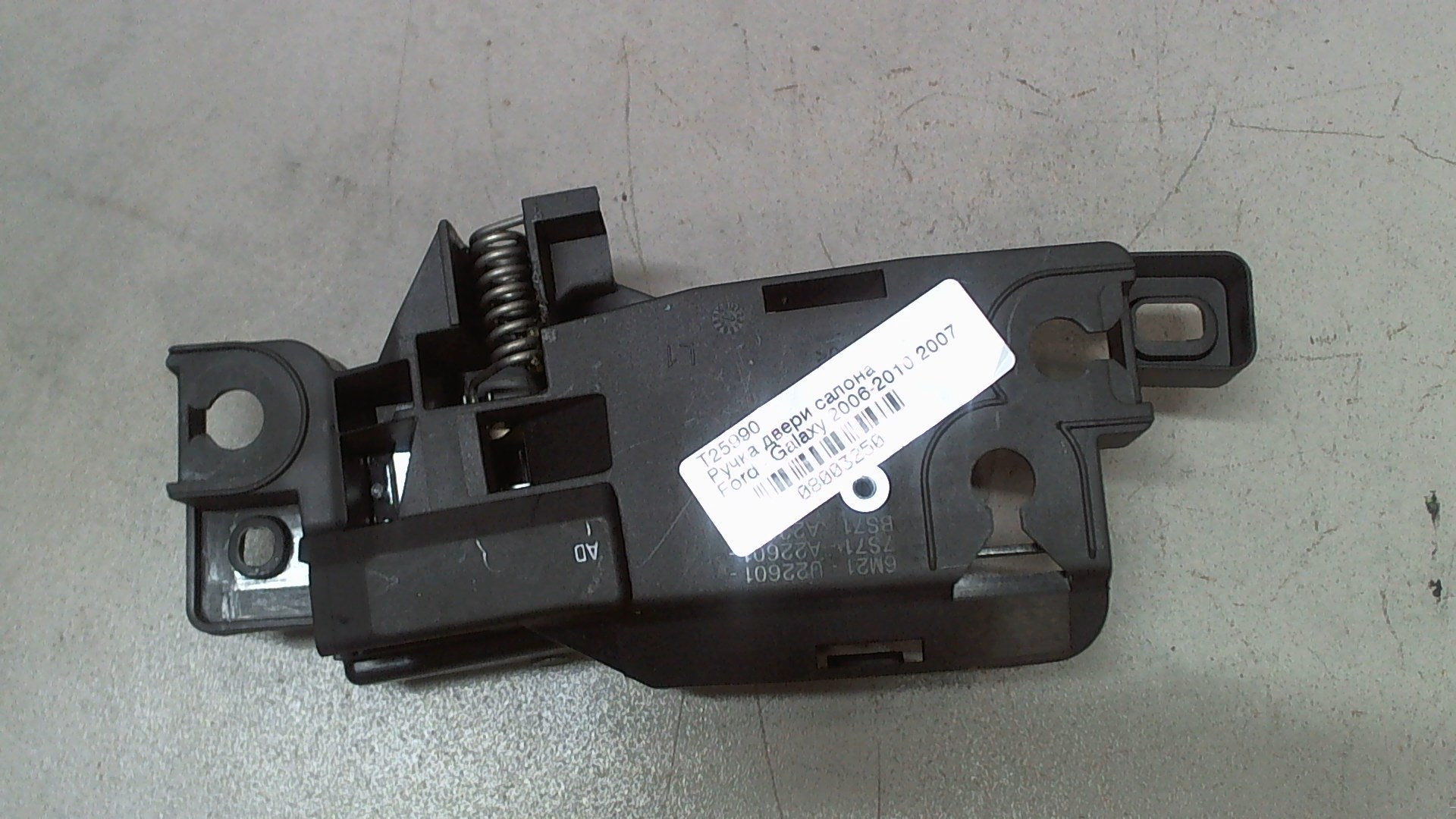 Ручка двери передней внутренняя левая